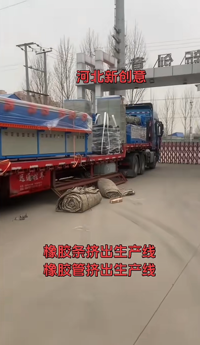 橡膠條、橡膠管擠出機