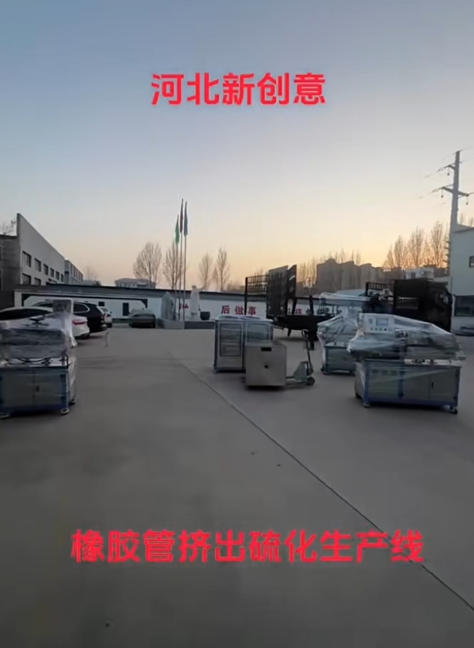 橡膠管擠出硫化生產(chǎn)線